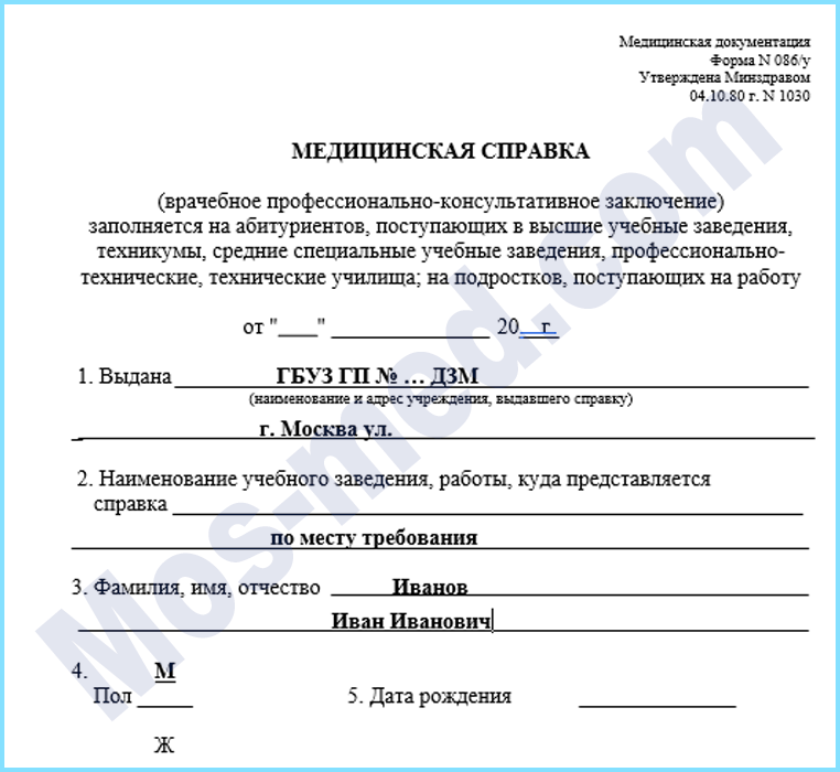 Купить мед справку для поступления в колледж в Королёве