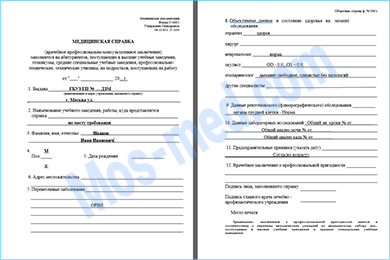 Справка 086/у для трудоустройства Купить справку формы 086/у для трудоустройства Королёв