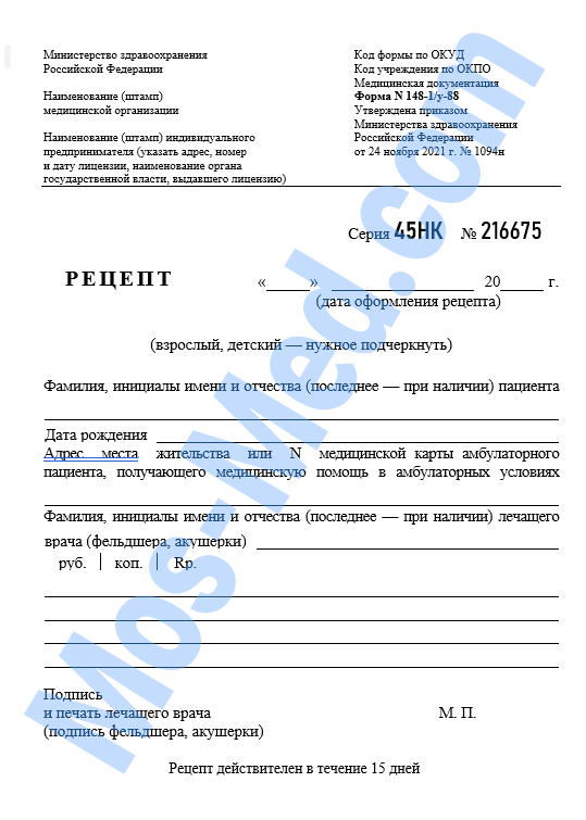 Купить рецепт на лекарство Купить рецепт от врача на лекарство в Королёве недорого