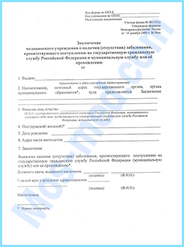 справка 001 ГС/у Купить справку 001 ГС/у в Королёве
