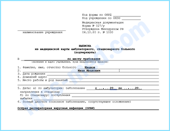 Купить выписку 027/у в Королёве Купить выписку из амбулаторной карты формы 027/у в Королёве