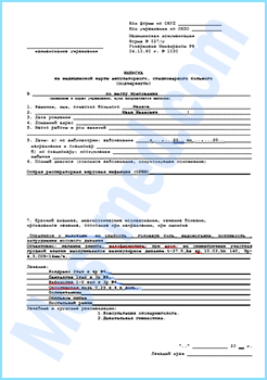 Купить эпикриз 027/у в Королёве Купить эпикриз формы 027/у в Королёве