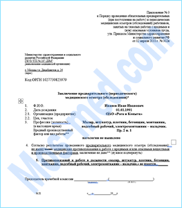 Справка профпригодности для работы Купить медицинскую справку профпригодности для работы в Королёве