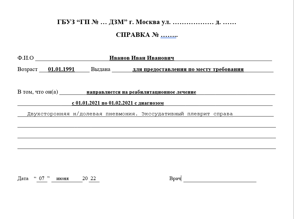 Справка справку о болезни для работы Купить медицинскую справку о болезни для работы в Королёве