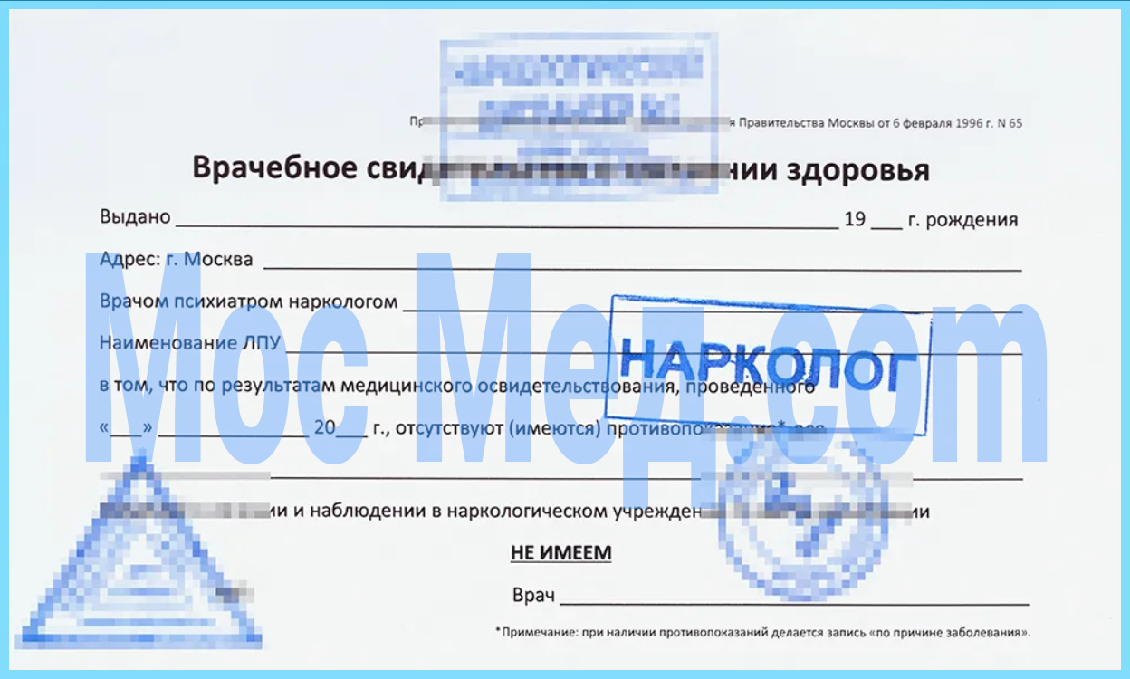 Справка мед комиссия психиатра и нарколога Купить медицинскую справку мед комиссия психиатра и нарколога в Королёве
