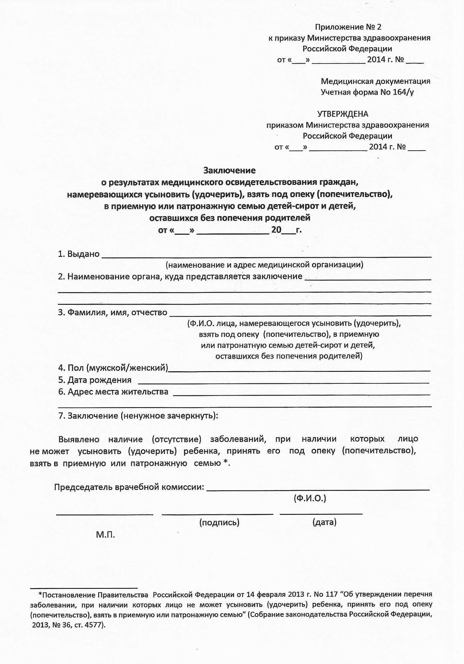 Справка ребенку для опеки Купить медицинскую справку ребенку для опеки в Королёве