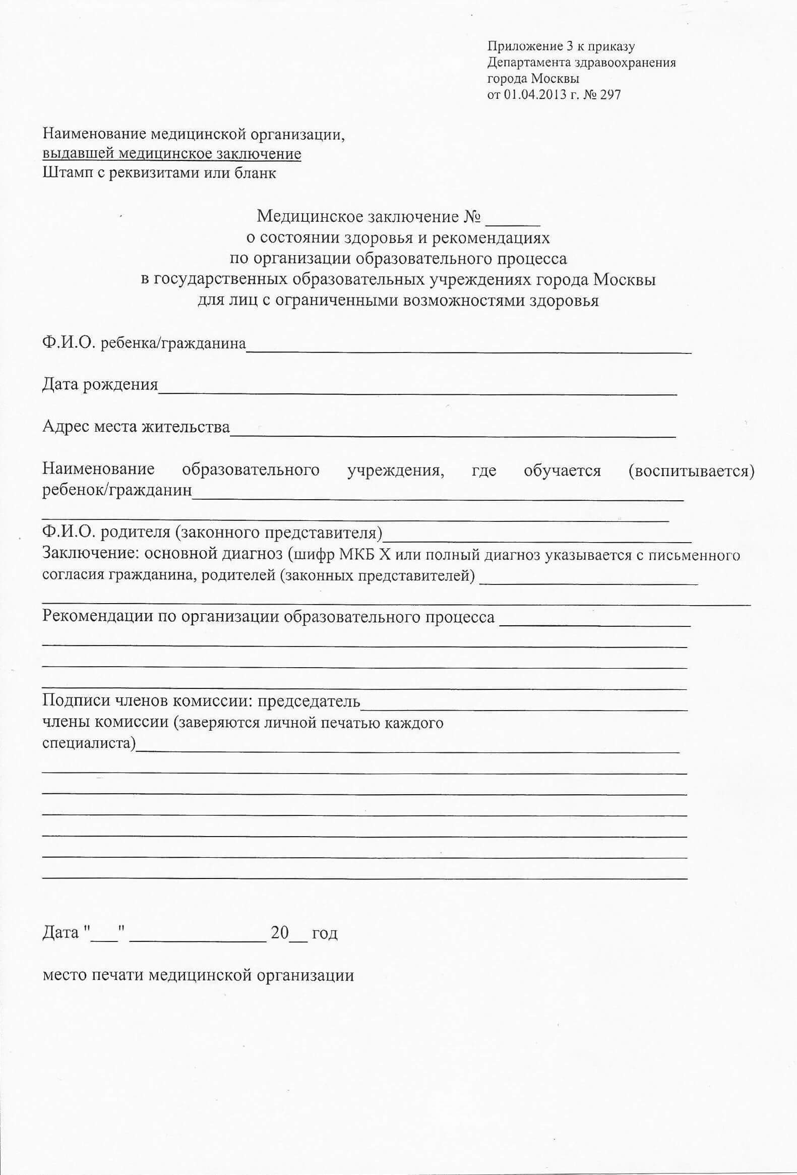 справка о надомном обучении Оформить справку о надомном обучении ребёнка в Королёве