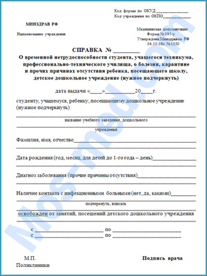 Справка о болезни в университет Купить медицинскую справку о болезни в университет в Королёве