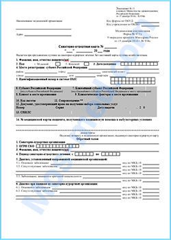 Санаторно - курортная карта 072/у Купить санаторно - курортную карту 072/у в Королёве