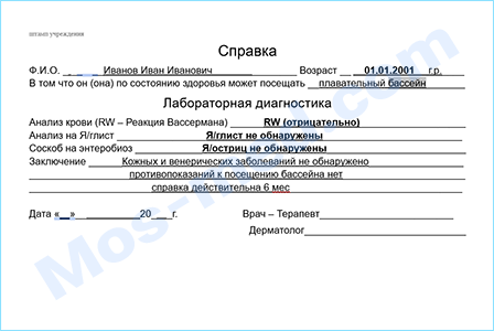 Купить справку для посещения бассейна в Королёве Купить медицинскую справку для посещения бассейна в Королёве
