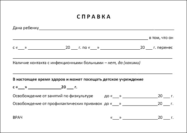 Купить справку от педиатра в Королёве Купить справку от педиатра